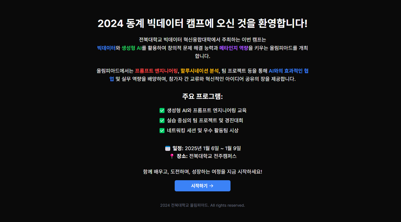 Collaborate with AI Olympiad